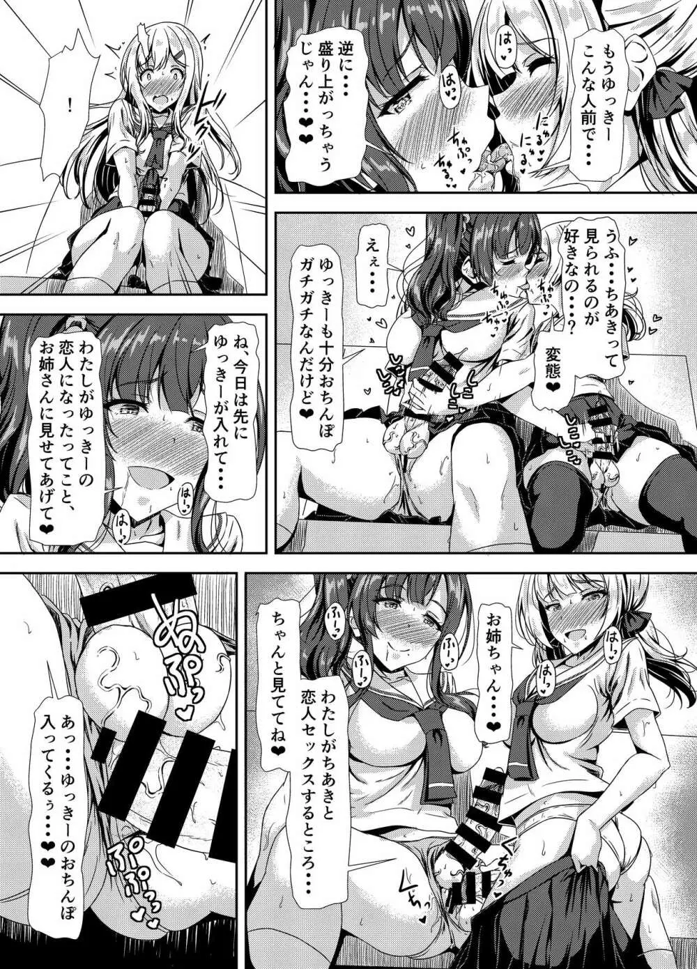 ふたなりゆきちゃんの姉と恋人 - page25