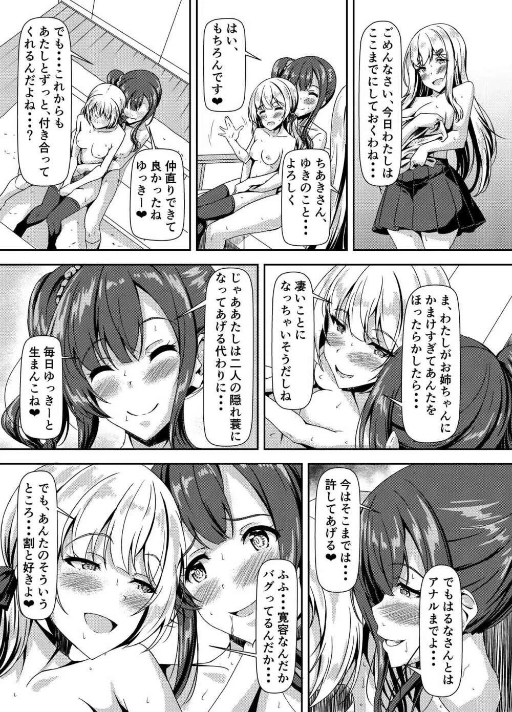 ふたなりゆきちゃんの姉と恋人 - page31