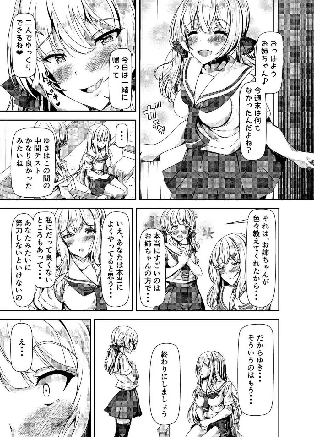 ふたなりゆきちゃんの姉と恋人 - page5