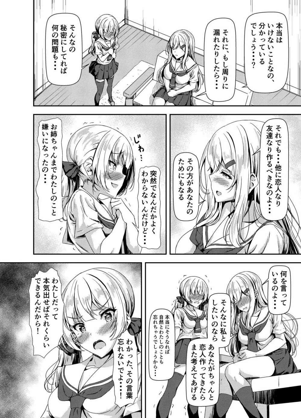 ふたなりゆきちゃんの姉と恋人 - page6