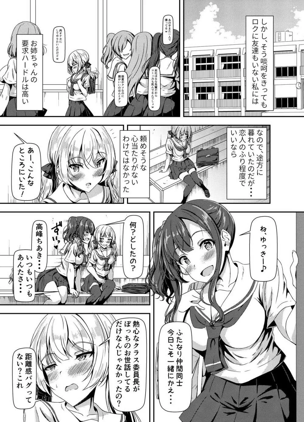 ふたなりゆきちゃんの姉と恋人 - page7