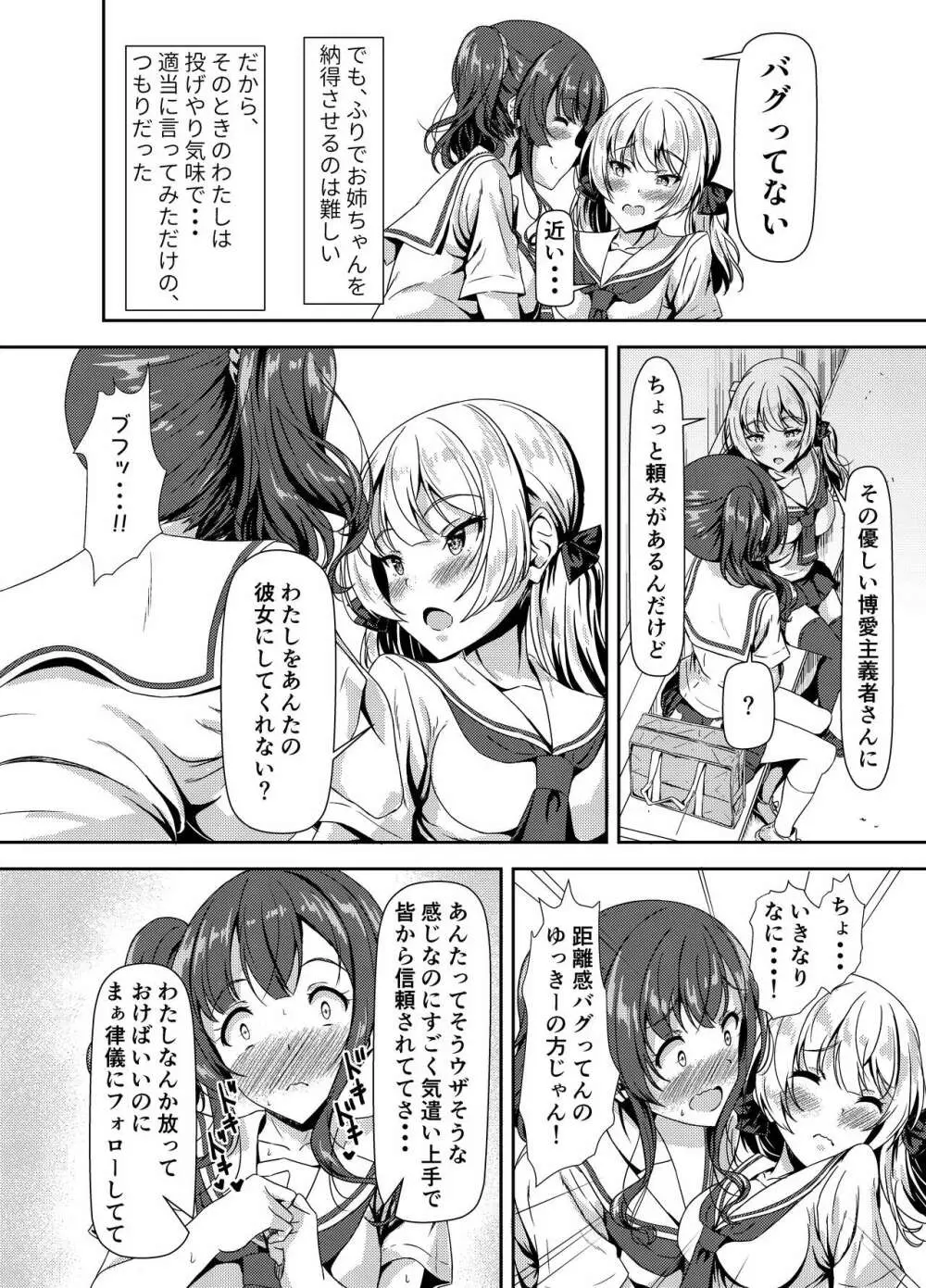 ふたなりゆきちゃんの姉と恋人 - page8