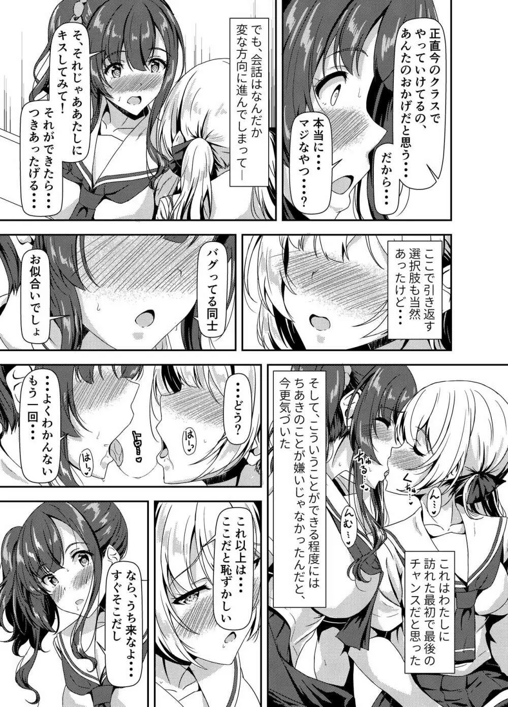 ふたなりゆきちゃんの姉と恋人 - page9