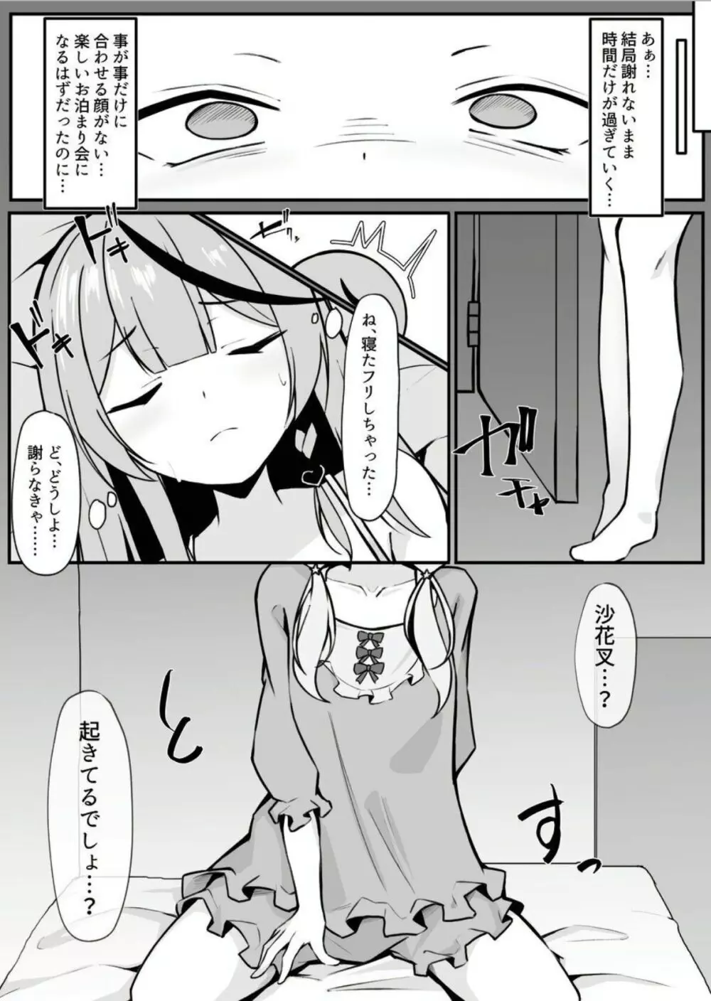 推して襲って襲われて - page23