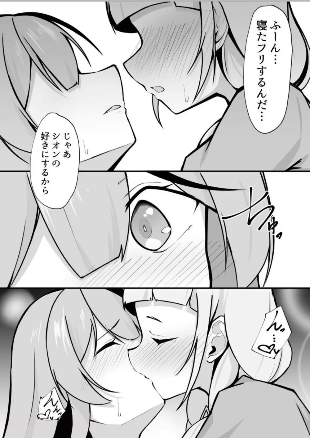 推して襲って襲われて - page24