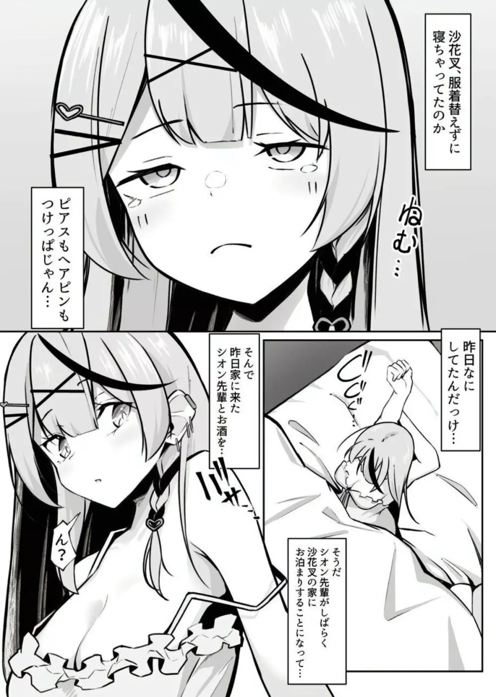 推して襲って襲われて - page4