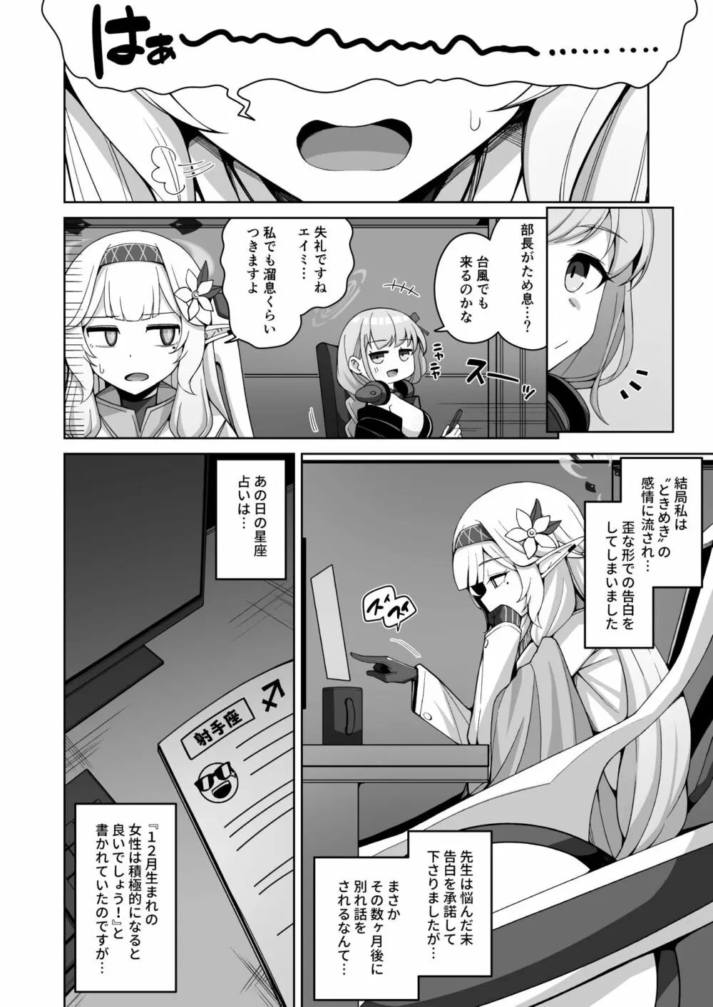 全知、あるいは全痴。 - page11