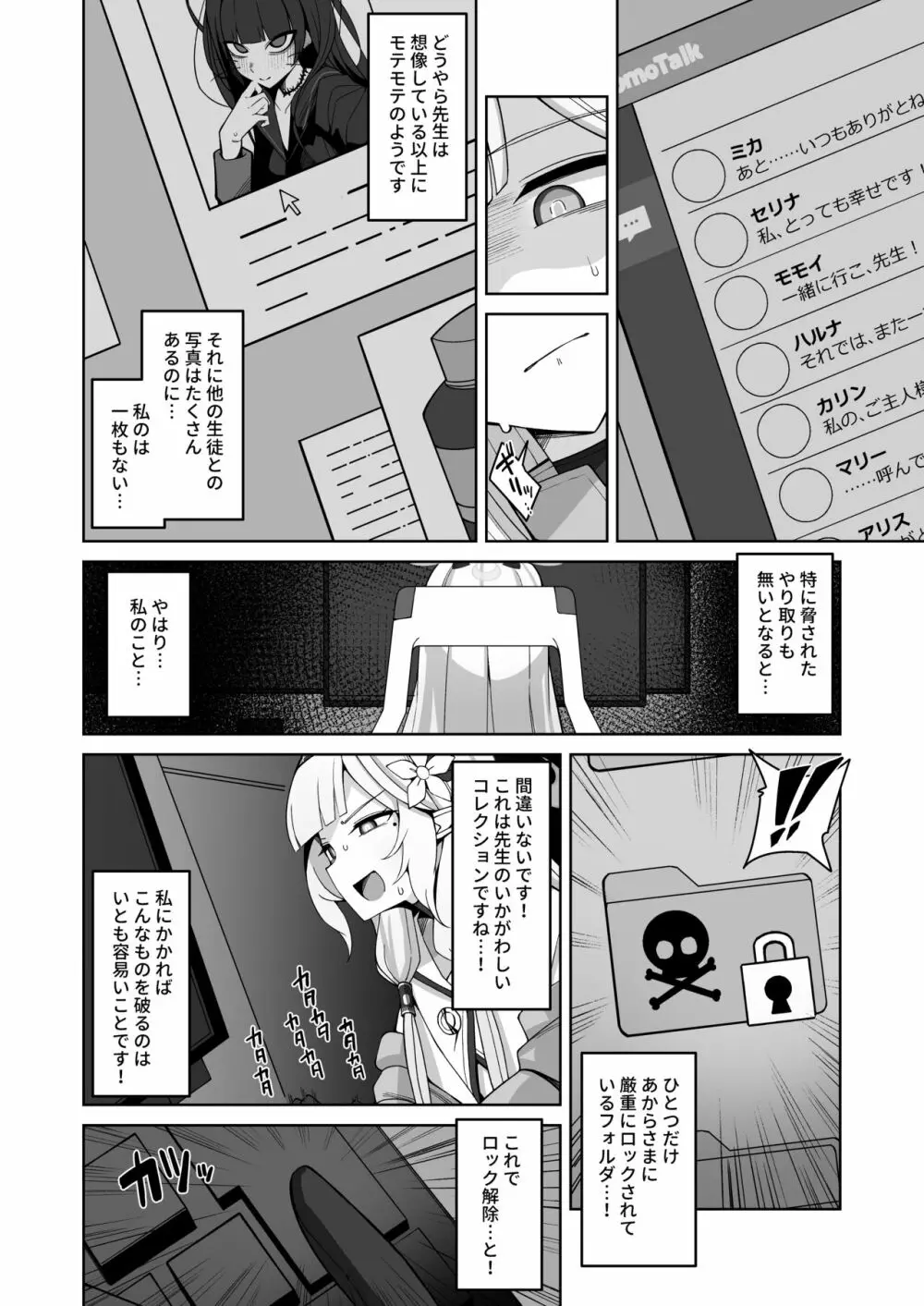 全知、あるいは全痴。 - page17