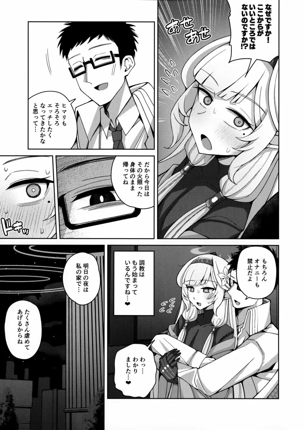 全知、あるいは全痴。 - page33