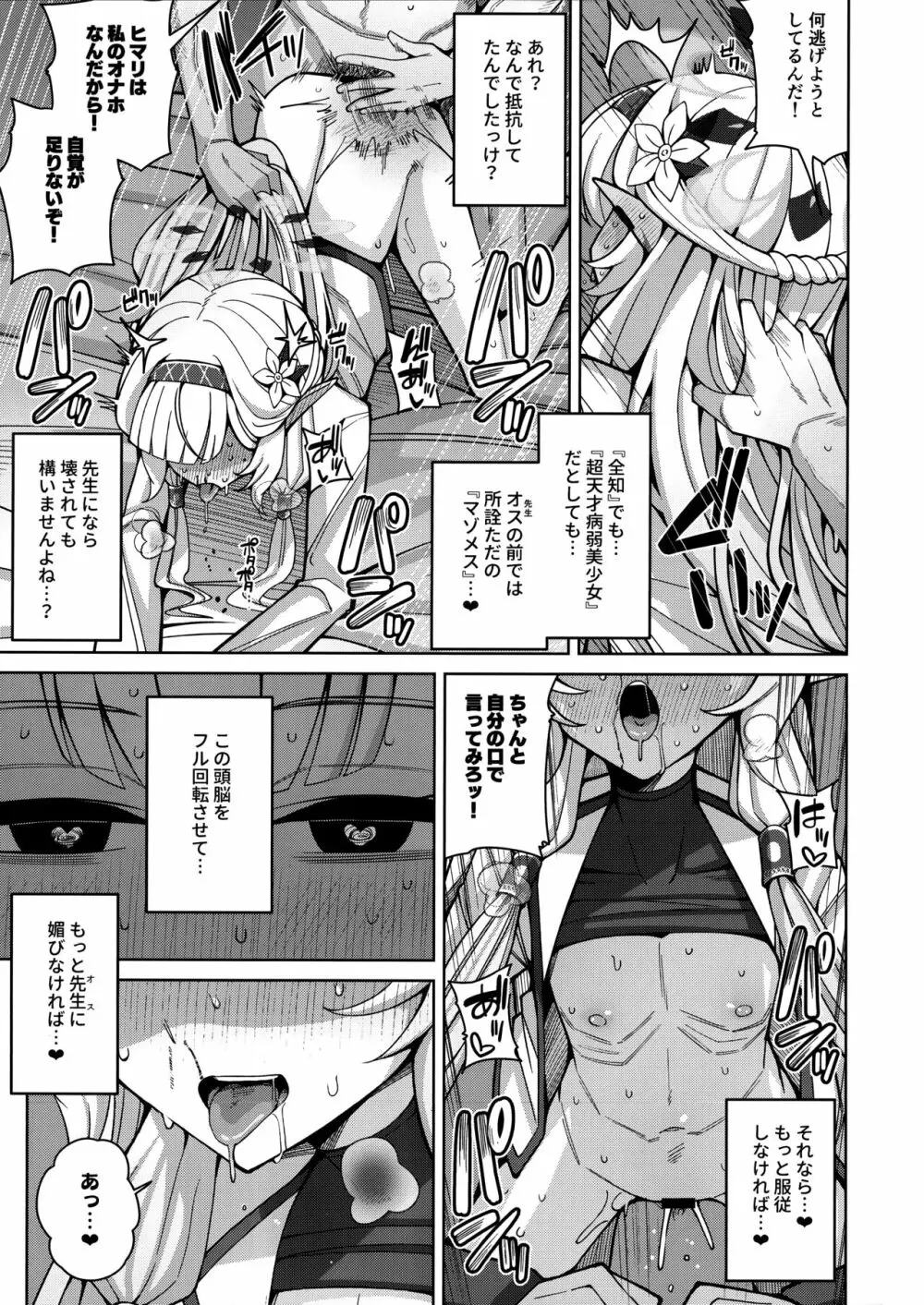 全知、あるいは全痴。 - page43