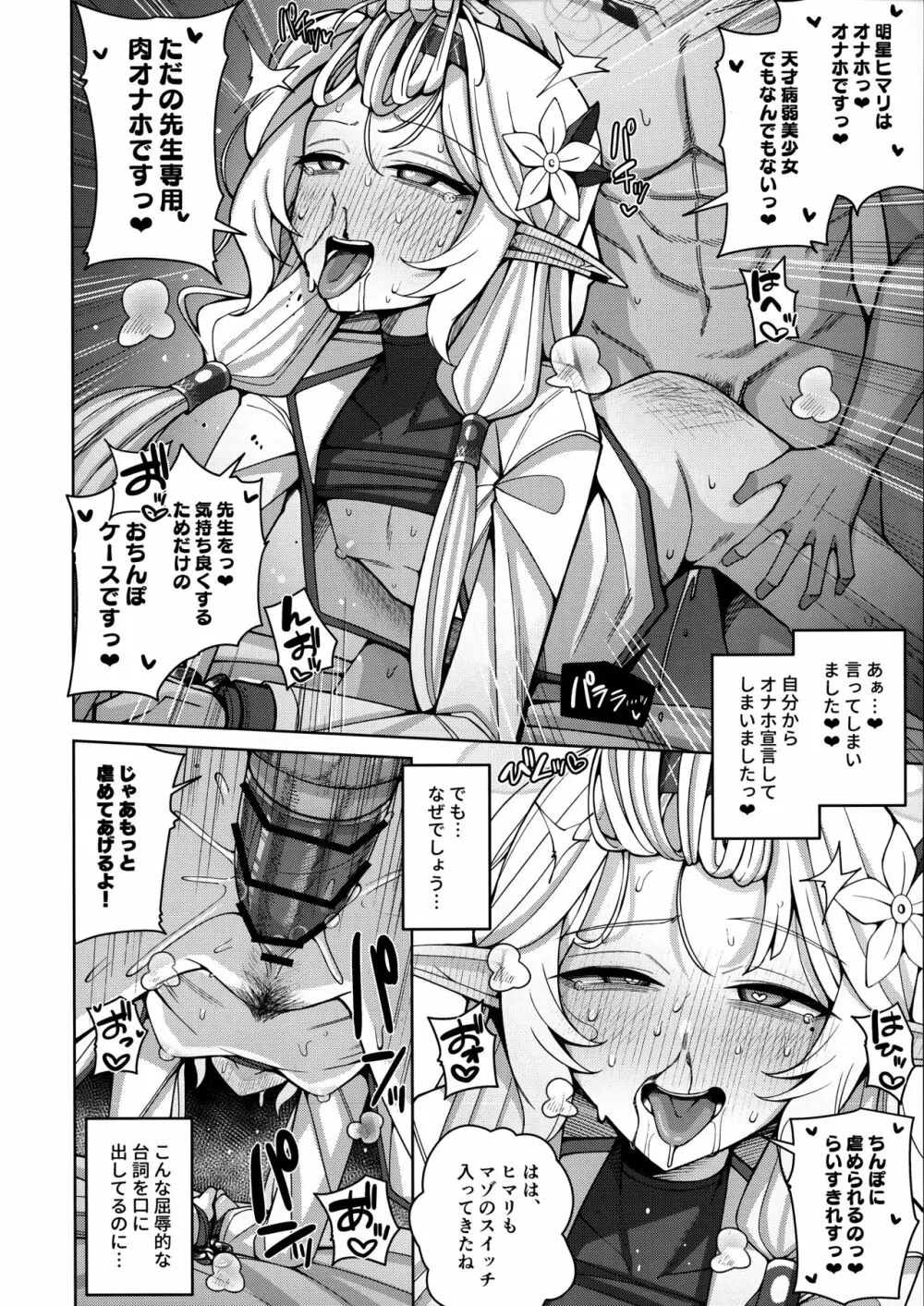 全知、あるいは全痴。 - page44