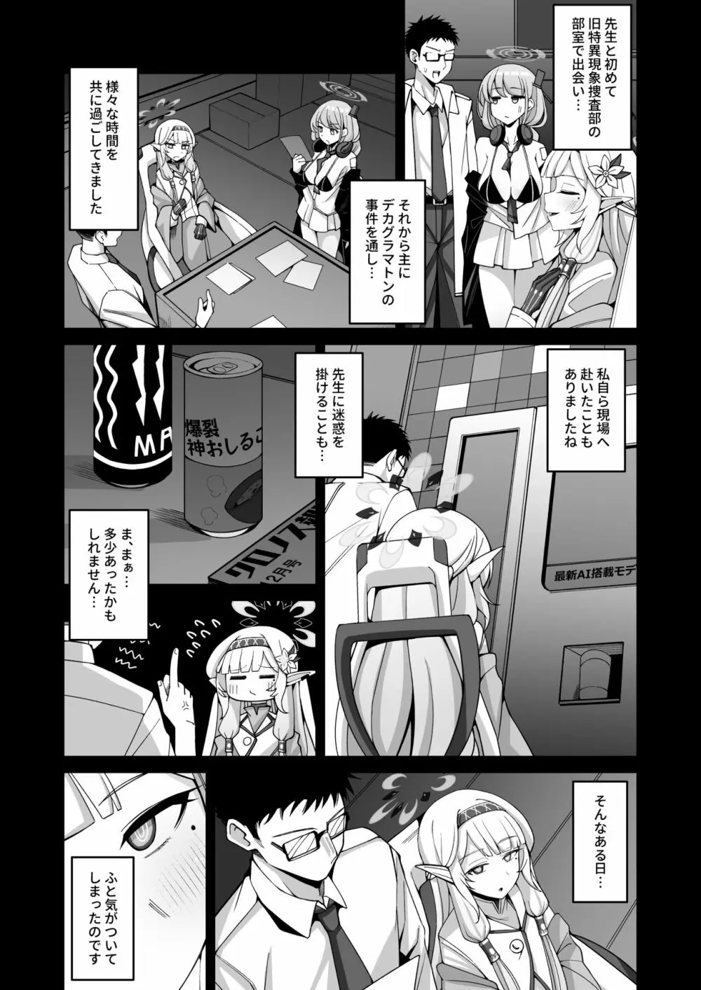 全知、あるいは全痴。 - page5