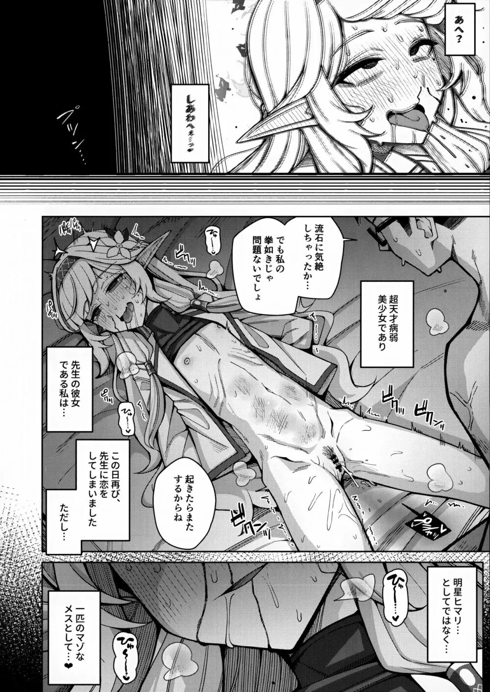 全知、あるいは全痴。 - page52