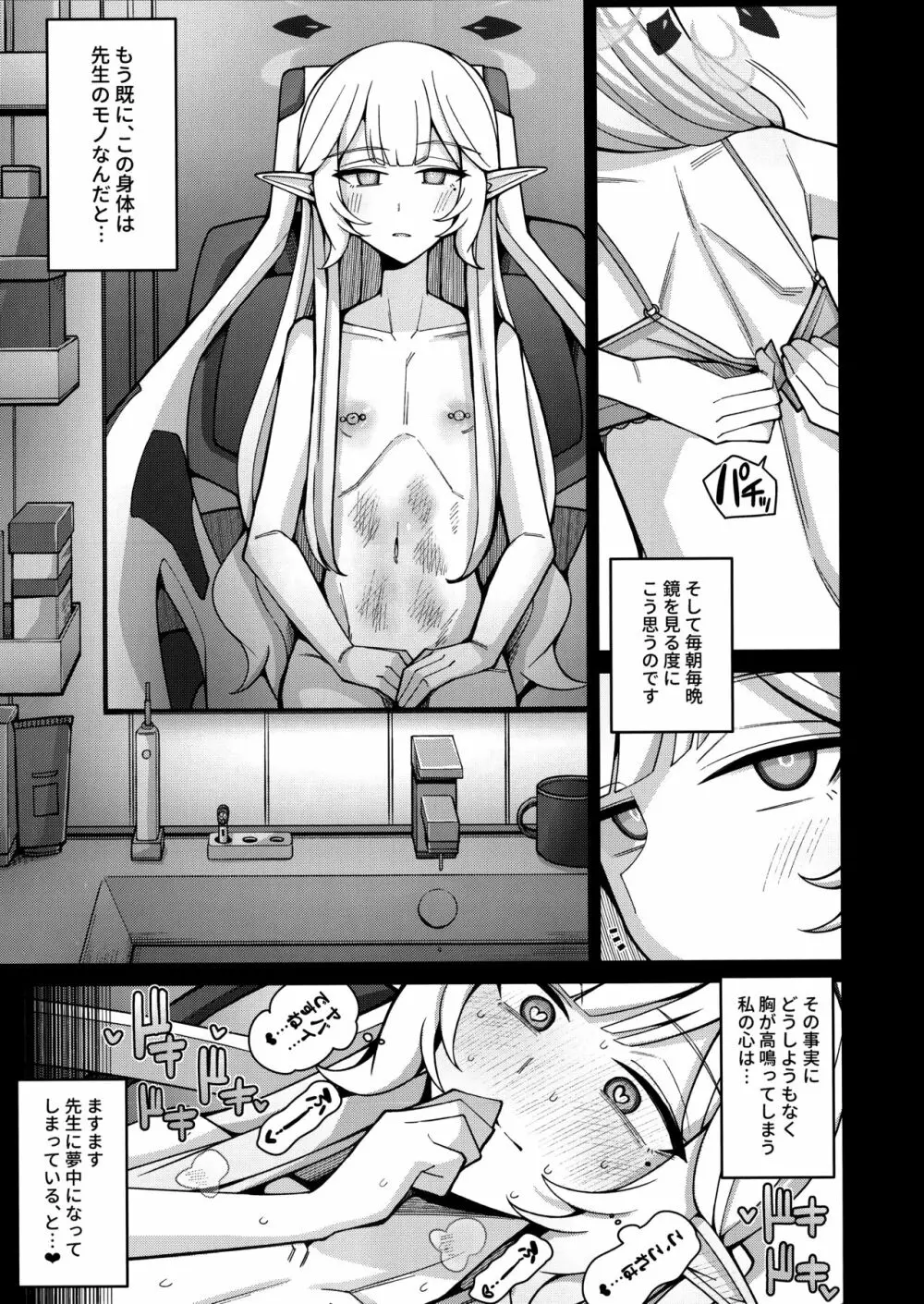 全知、あるいは全痴。 - page55