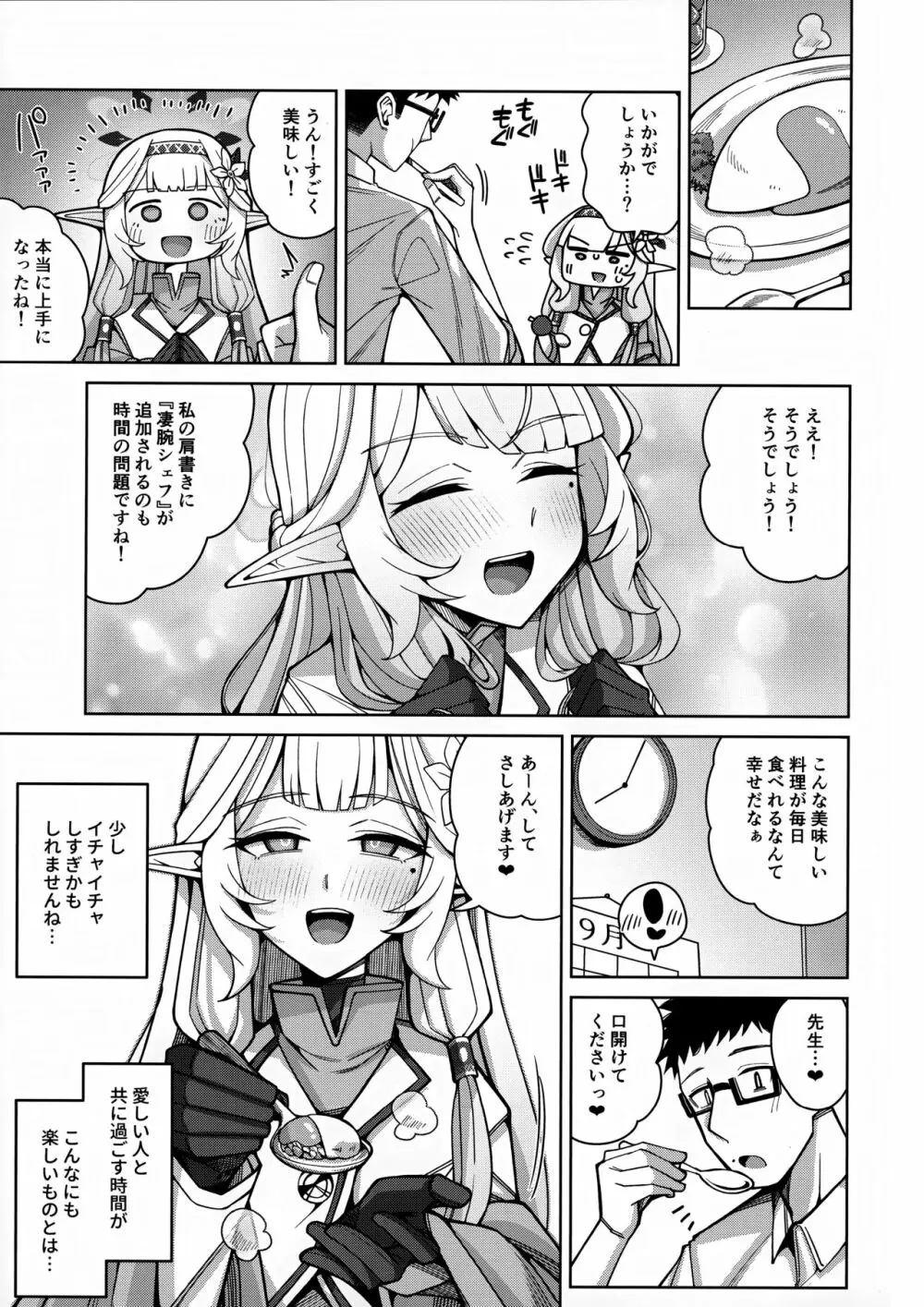 全知、あるいは全痴。 - page57