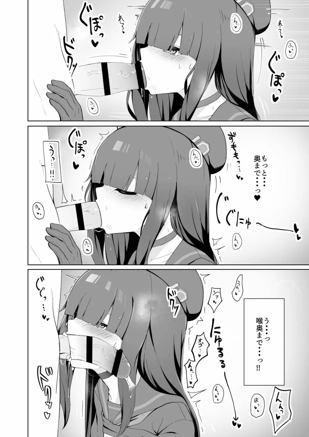 正義実現委員会モブちゃんのえっちな本 - page10