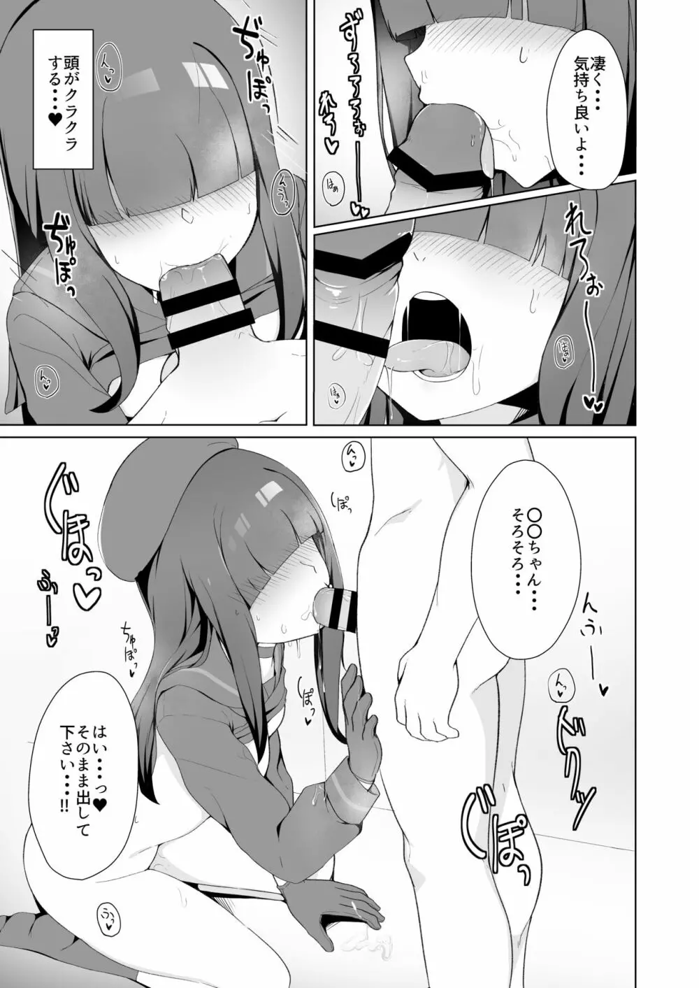 正義実現委員会モブちゃんのえっちな本 - page11