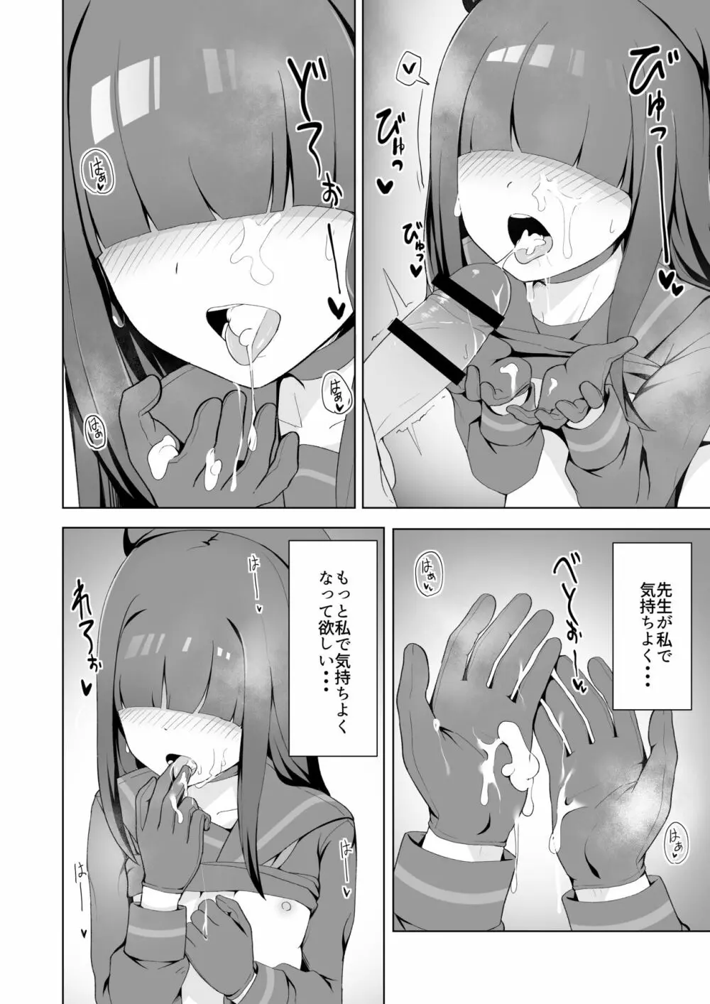 正義実現委員会モブちゃんのえっちな本 - page12