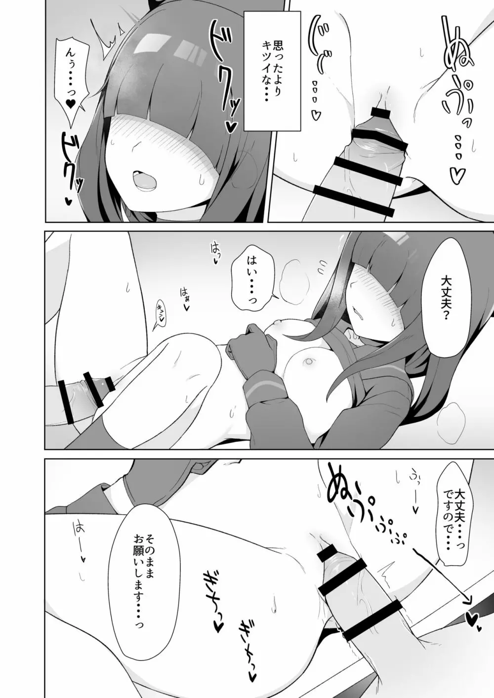 正義実現委員会モブちゃんのえっちな本 - page14