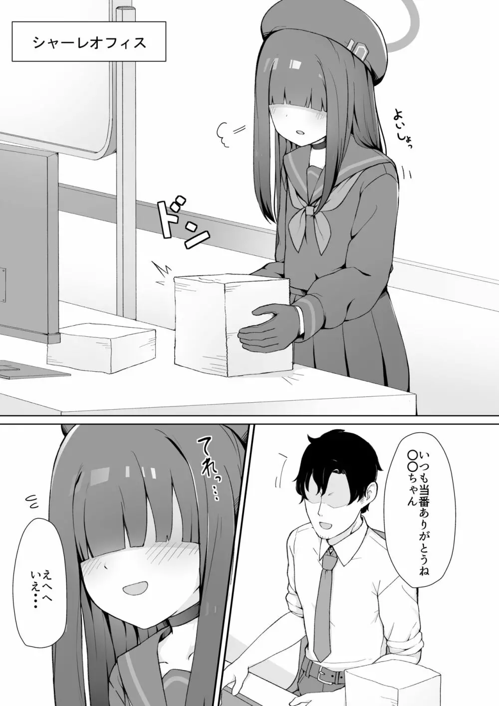 正義実現委員会モブちゃんのえっちな本 - page3