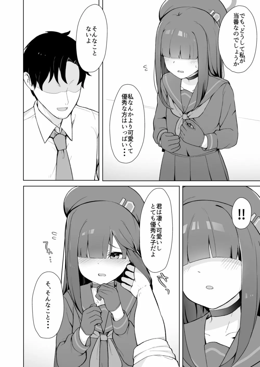 正義実現委員会モブちゃんのえっちな本 - page4