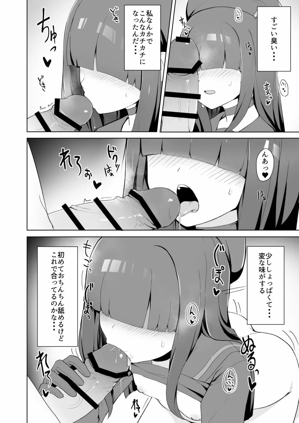 正義実現委員会モブちゃんのえっちな本 - page8