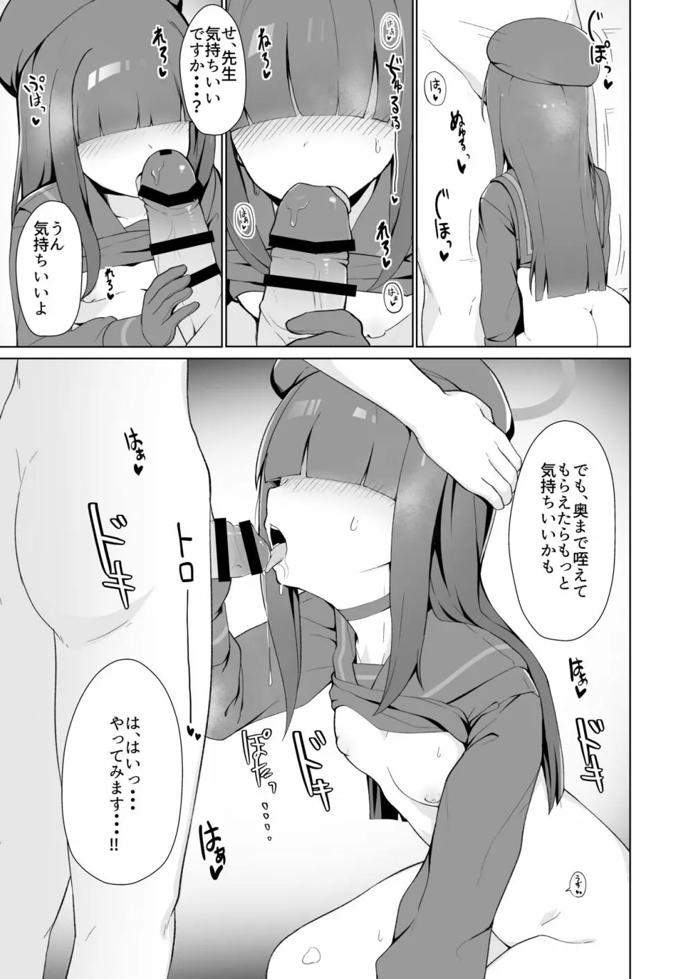 正義実現委員会モブちゃんのえっちな本 - page9