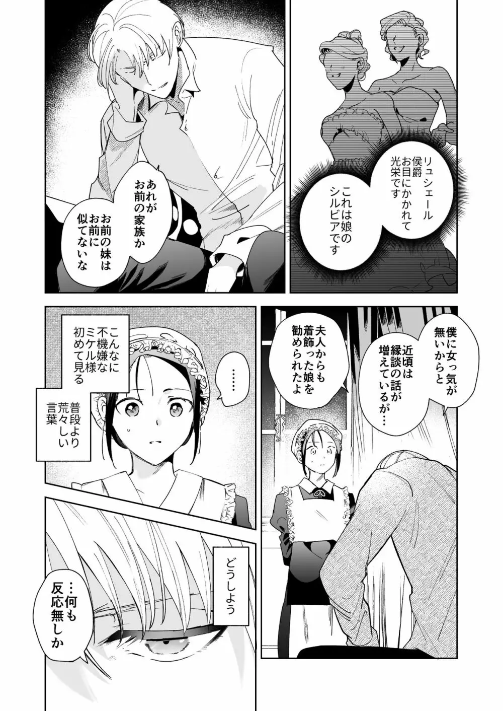 次期侯爵様が暇乞いを許さない - page15