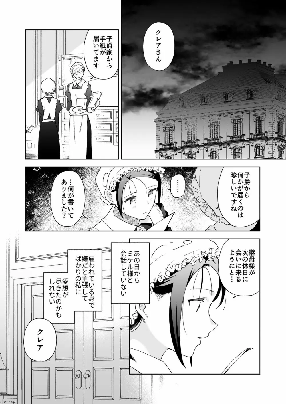 次期侯爵様が暇乞いを許さない - page47