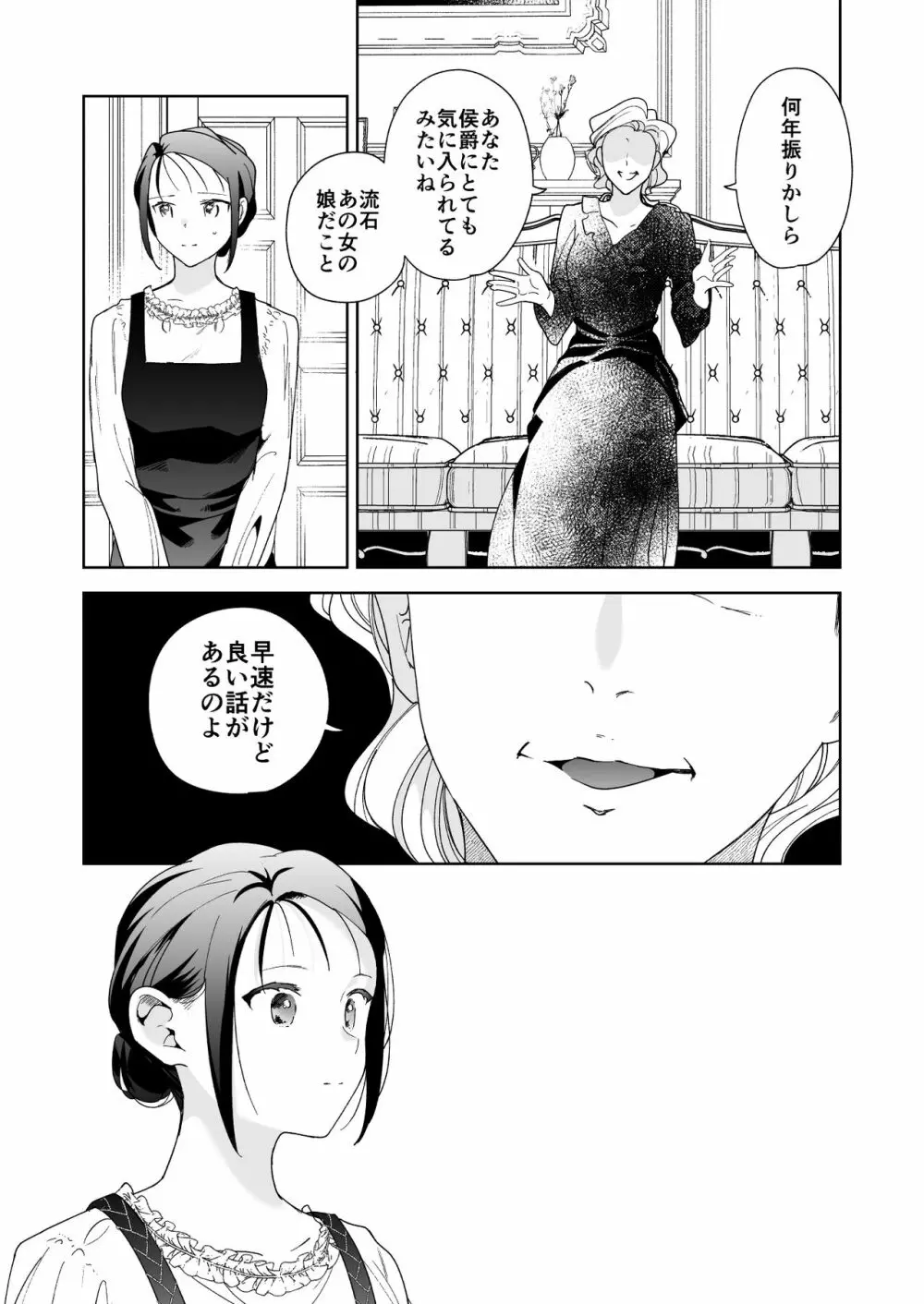 次期侯爵様が暇乞いを許さない - page48