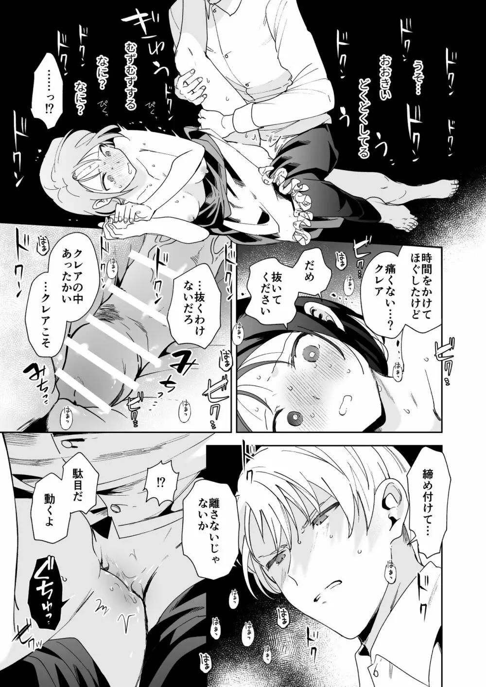 次期侯爵様が暇乞いを許さない - page58