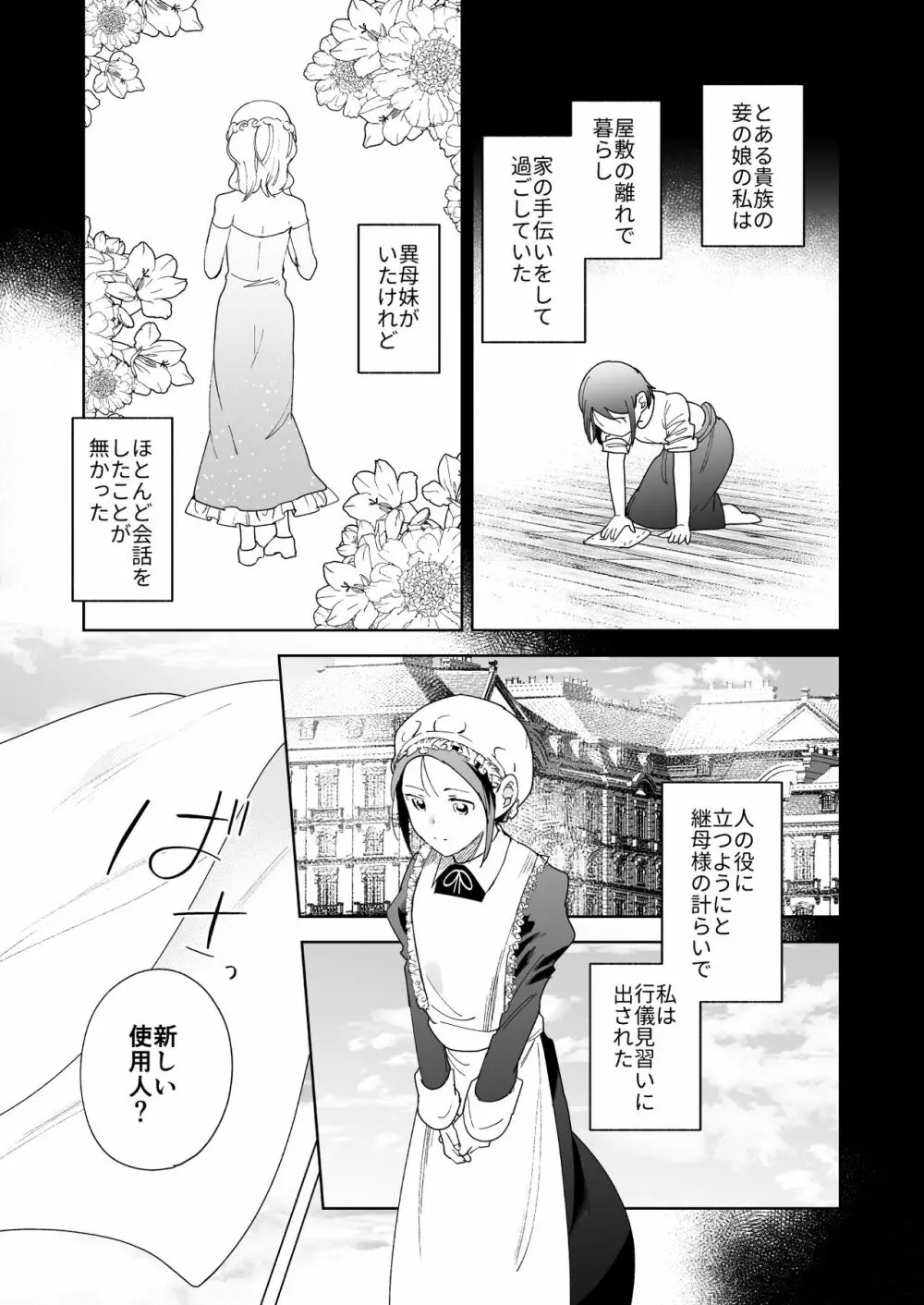 次期侯爵様が暇乞いを許さない - page6