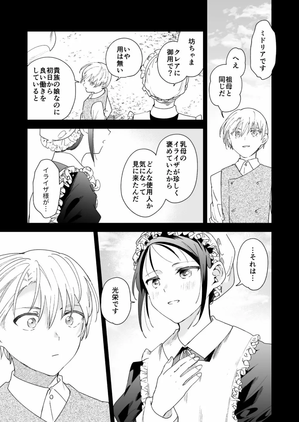 次期侯爵様が暇乞いを許さない - page8