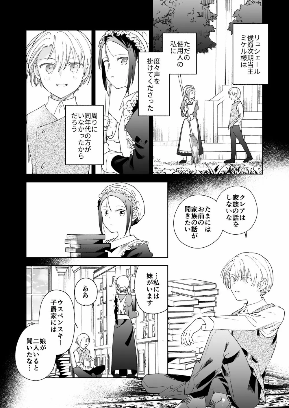 次期侯爵様が暇乞いを許さない - page9