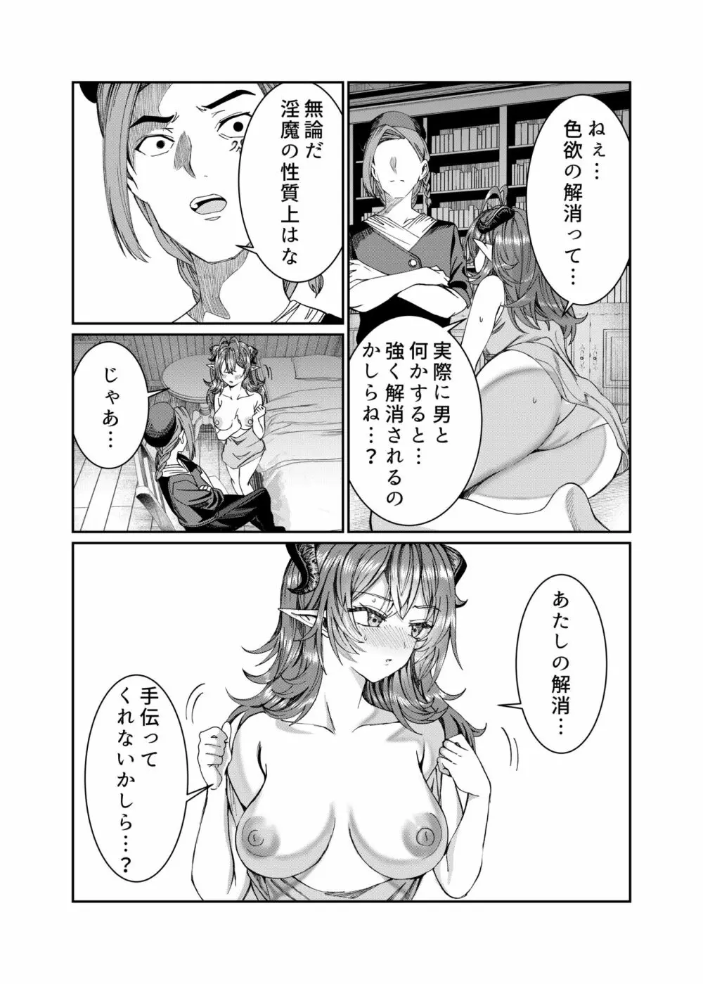 奴隷を調教してハーレム作る R18ルート 12.5-39.5 - page96