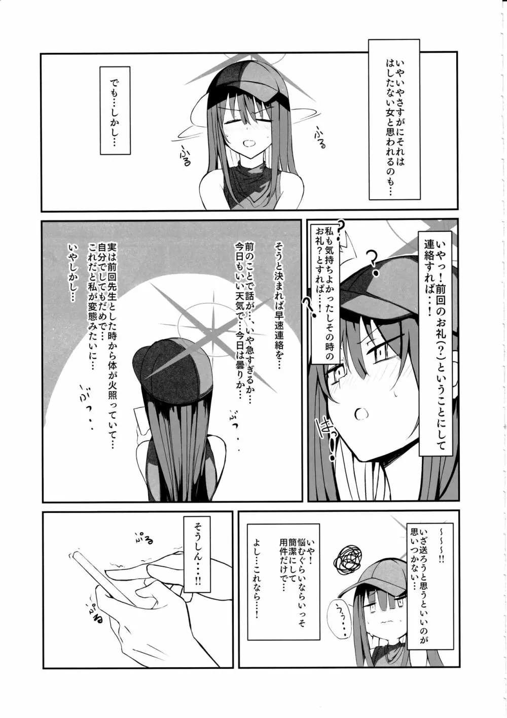 デリヘル呼んだらサオリが来てそのままえっちしたあとのほん② - page6