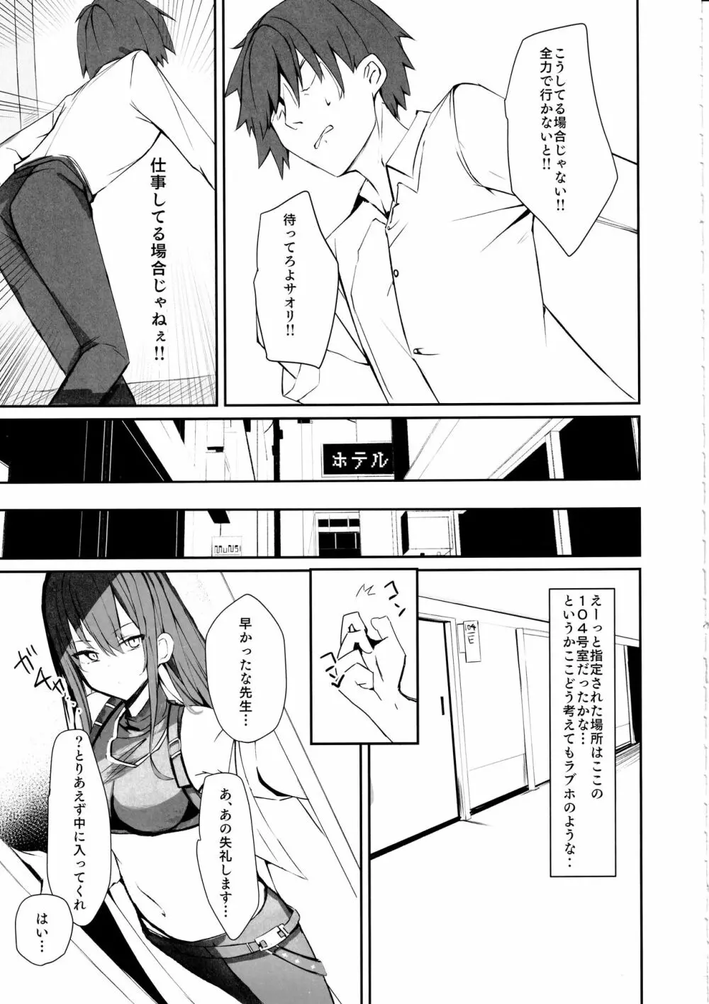 デリヘル呼んだらサオリが来てそのままえっちしたあとのほん② - page8