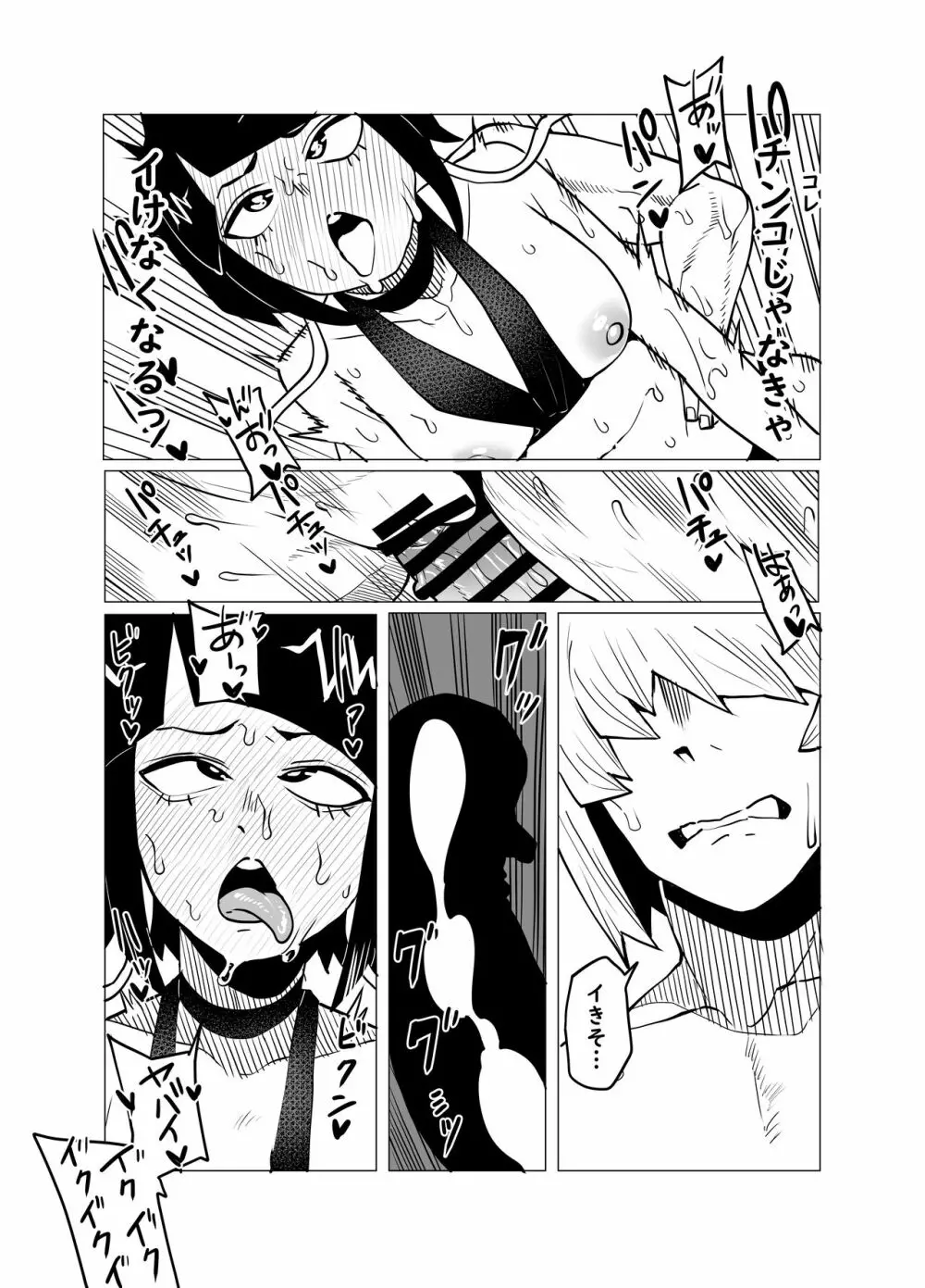 貞操逆転物 耳郎響香の場合 - page12