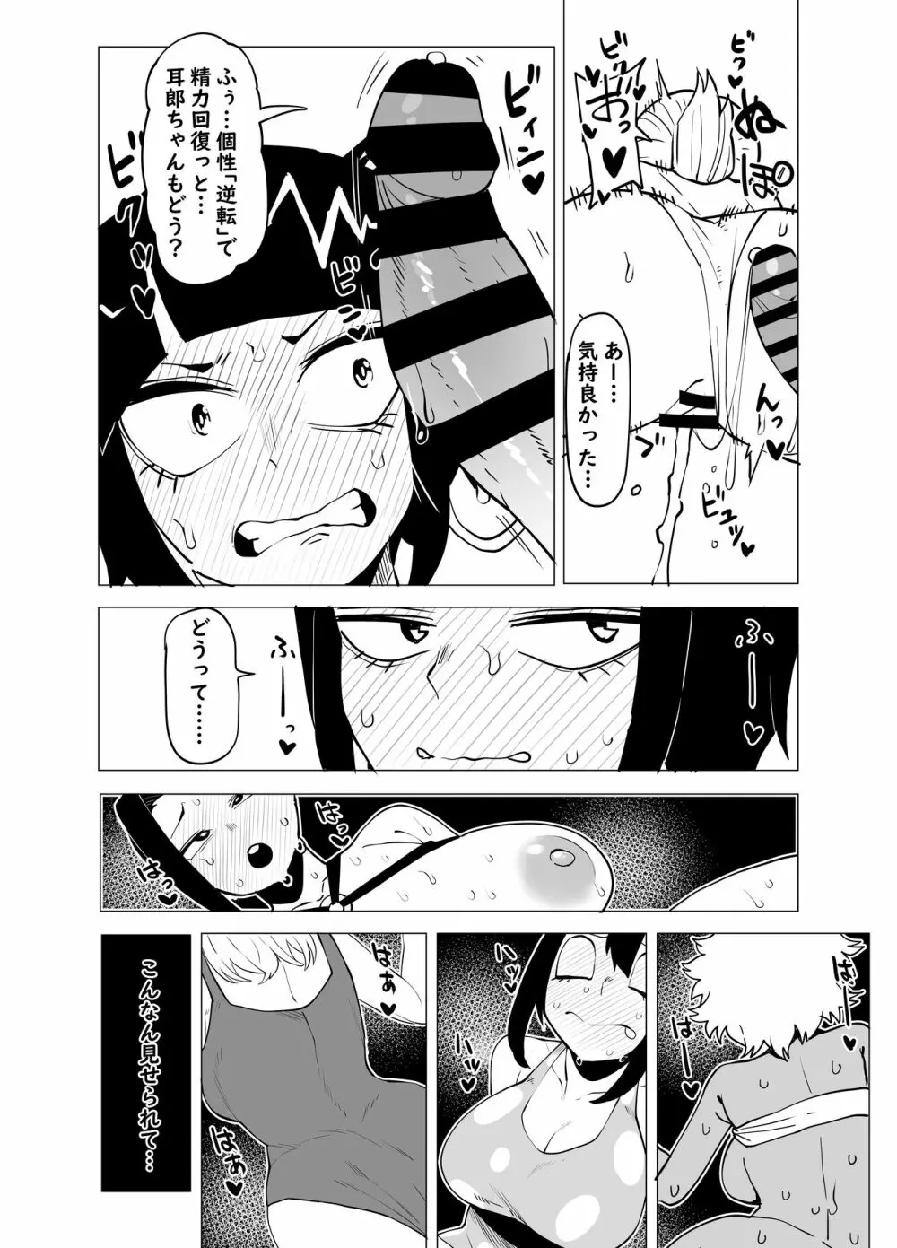 貞操逆転物 耳郎響香の場合 - page8