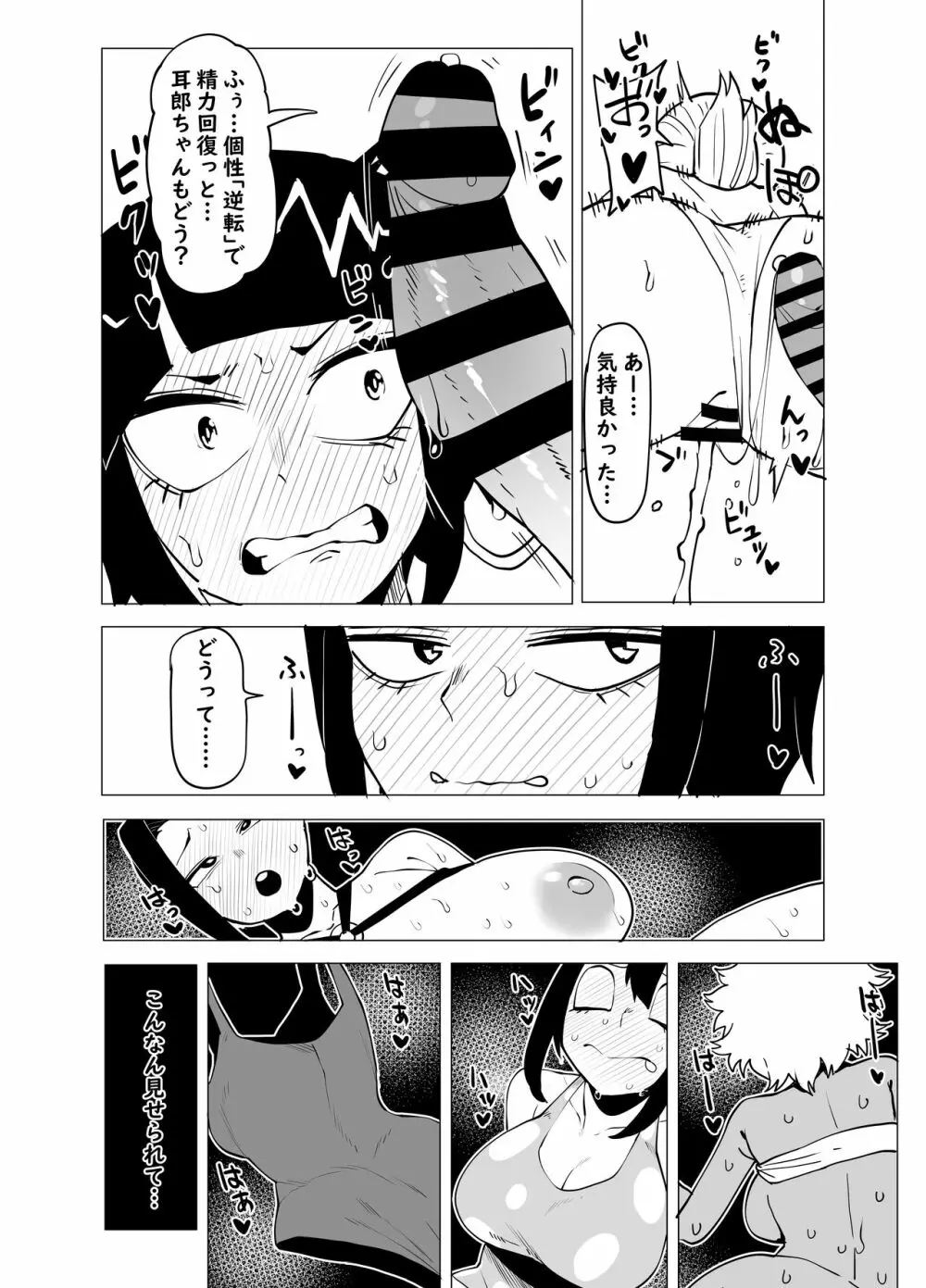 貞操逆転物 耳郎響香の場合 - page9