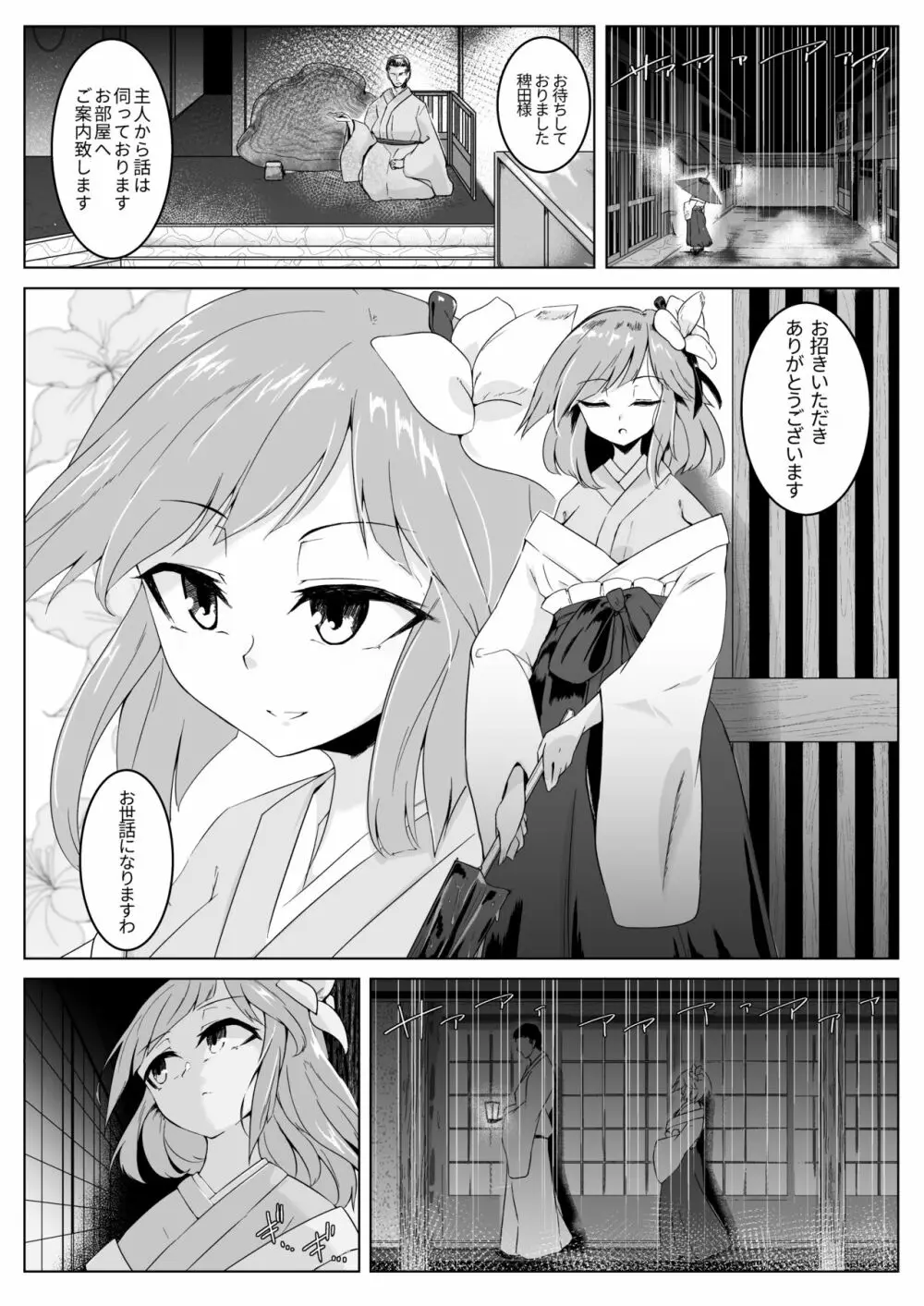 雨の夜長に狸遊び - page2