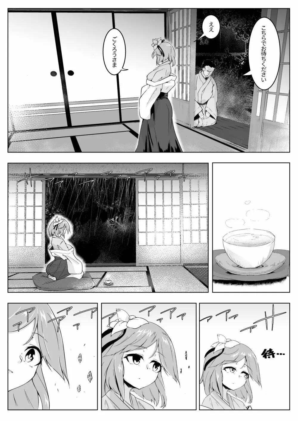 雨の夜長に狸遊び - page3