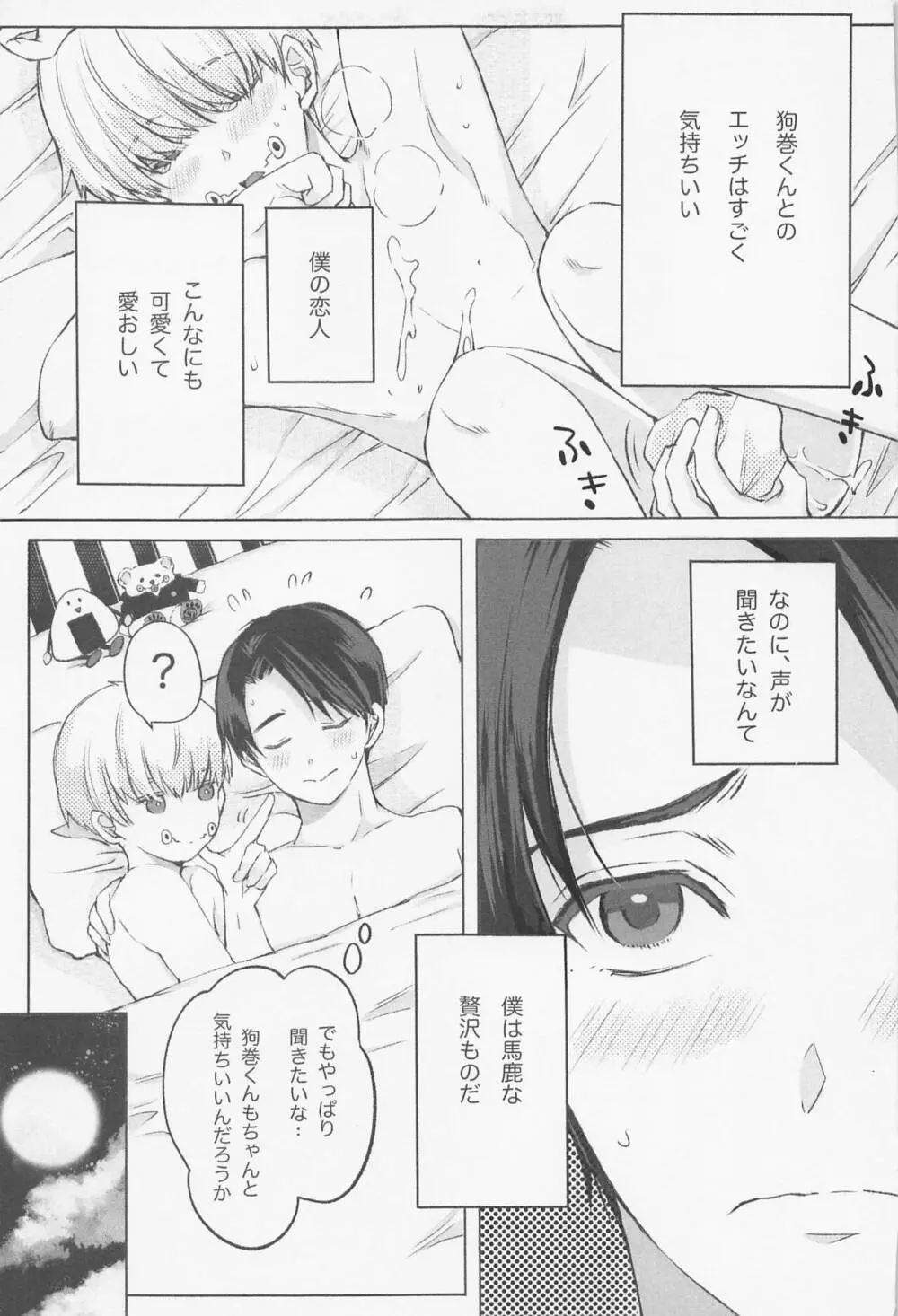 快楽術式 - page5