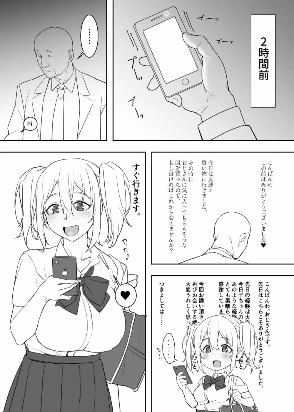 水着の今日子ちゃん - page3