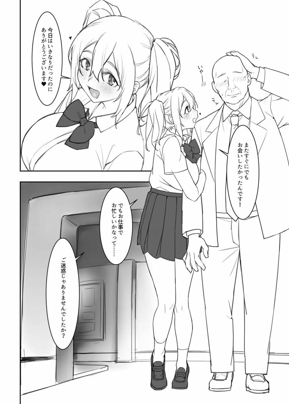 水着の今日子ちゃん - page4