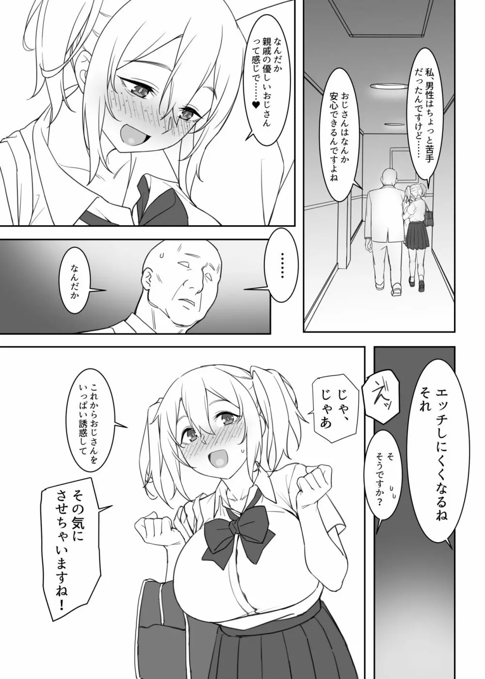 水着の今日子ちゃん - page5