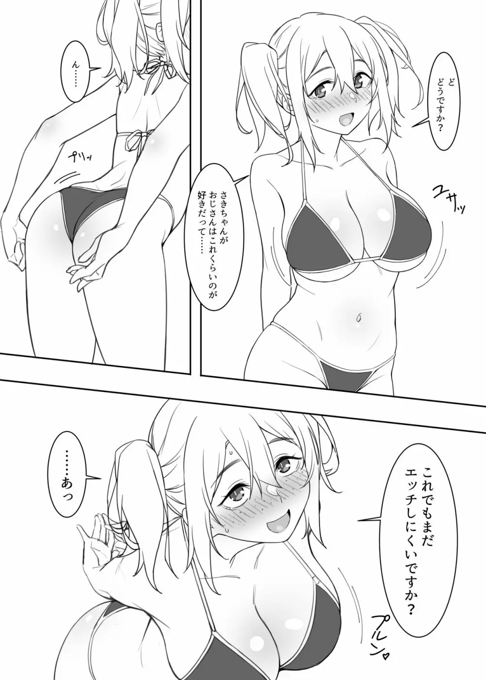 水着の今日子ちゃん - page6