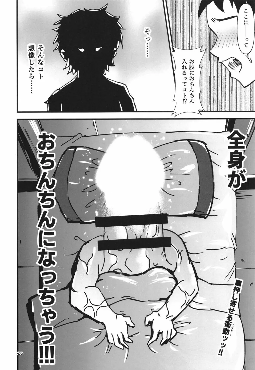 幻想郷エロ能力化異変21 逆転絶頂録 - page26