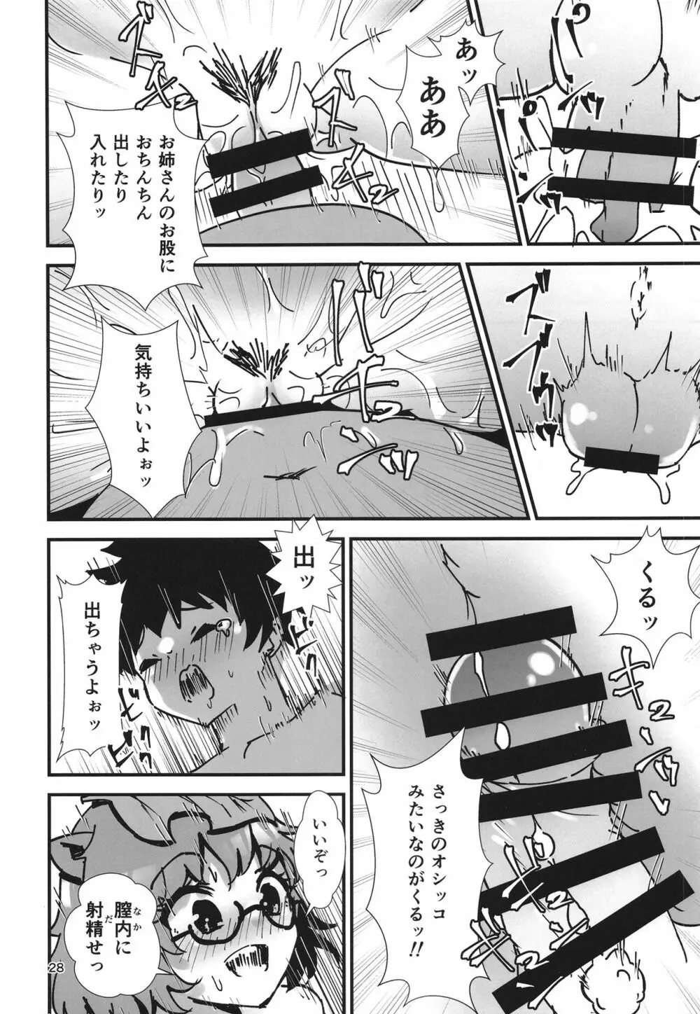 幻想郷エロ能力化異変21 逆転絶頂録 - page28