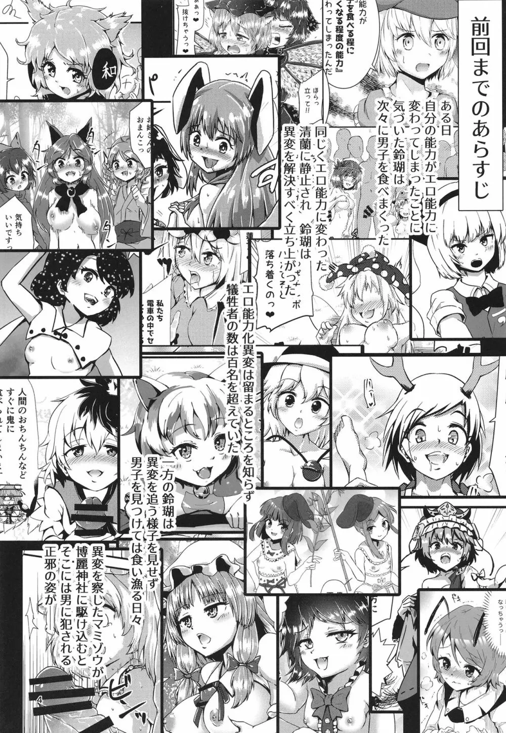 幻想郷エロ能力化異変21 逆転絶頂録 - page4